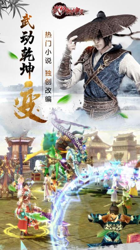 武動(dòng)乾坤變截圖3