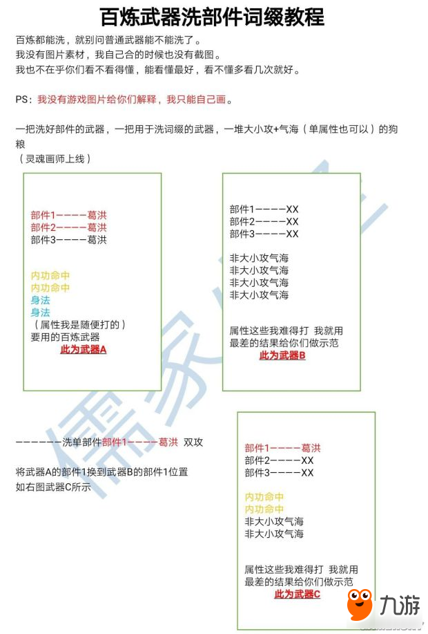 《逆水寒》百煉武器部件怎么洗 百煉武器部件詞條洗練教程