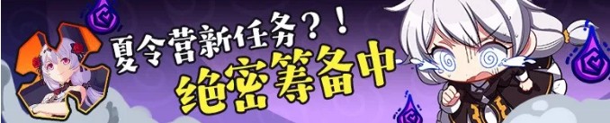 崩壞3月下初擁碎片怎么得 崩壞3夏令營籌備任務(wù)攻略