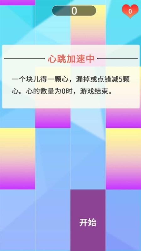 指尖钢琴块2截图3