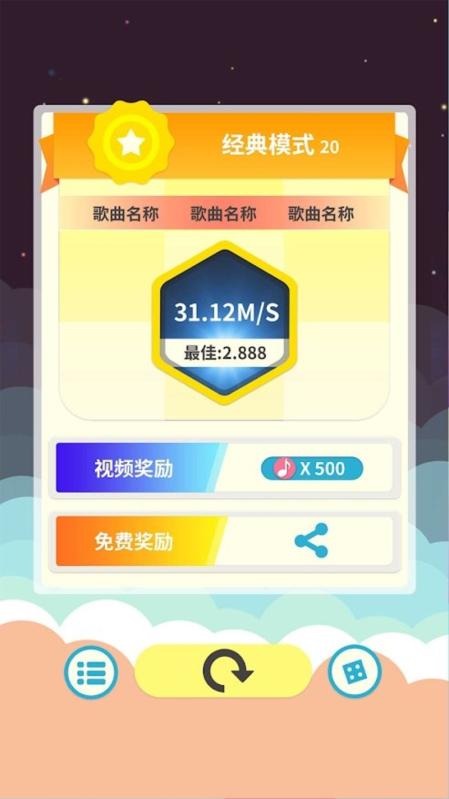 指尖钢琴块2截图1