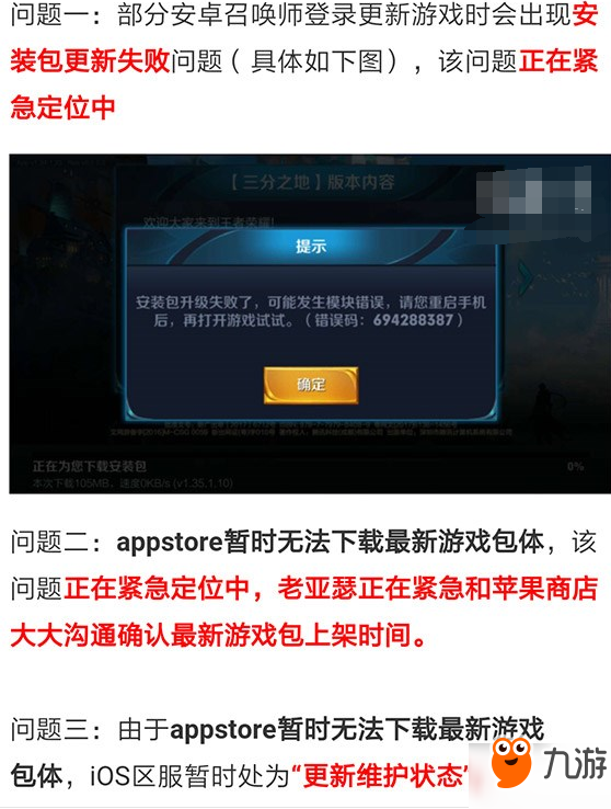 王者榮耀安裝包升級失敗怎么辦 王者榮耀安卓iOS版服務(wù)器維護