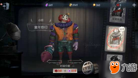 第五人格小丑童年烙印怎么得 第五人格童年烙印联动皮肤获取攻略