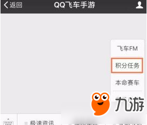 QQ飛車手游積分怎么得 QQ飛車手游積分獲取方法