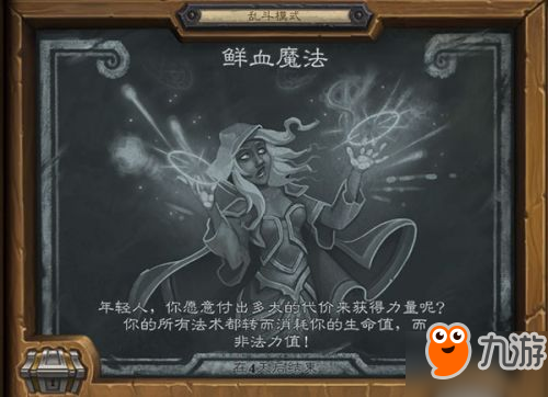 爐石傳說鮮血魔法亂斗卡組合集 鮮血魔法標準模式卡組