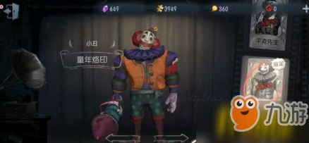 第五人格小丑童年烙印限定皮膚什么時(shí)候下架_小丑童年烙印多少錢