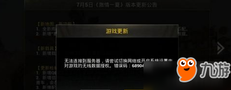 和平精英错误码689046505原因及解决方法