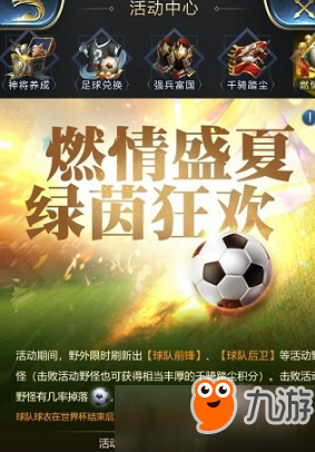 乱世王者足球怎么获得？足球获得方法一览