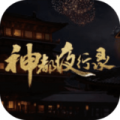 神都夜行录钓鱼玩法 神都夜行录无限钓鱼攻略