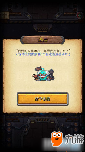 《不思议迷宫》猎法者卫星碎片获取方法