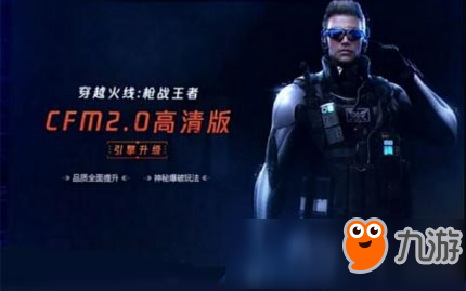 CF手游2.0什么时候开 CF手游2.0好玩吗