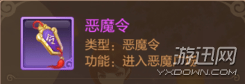 自由幻想手游恶魔令有什么用？恶魔令作用用途详解分享