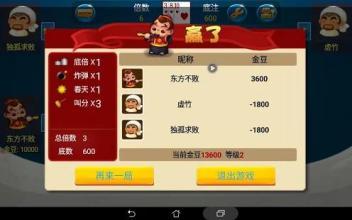 Fighting landlord截图4