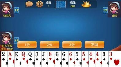 Fighting landlord截图3