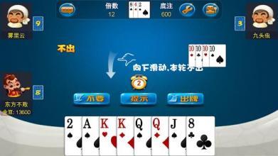 Fighting landlord截图2