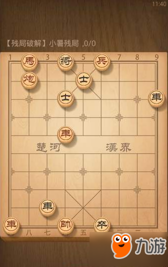 天天象棋小暑殘局怎么過(guò) 天天象棋小暑殘局通關(guān)玩法解析