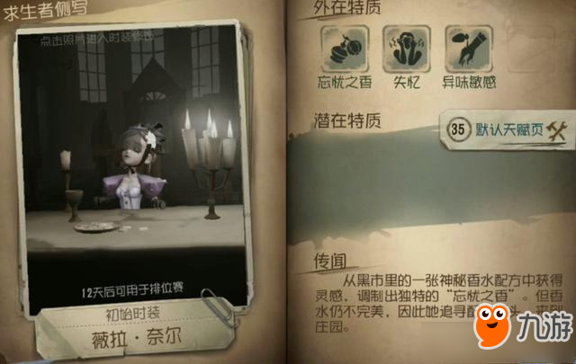 第五人格調香師短板 第五人格調香師短板分析詳情