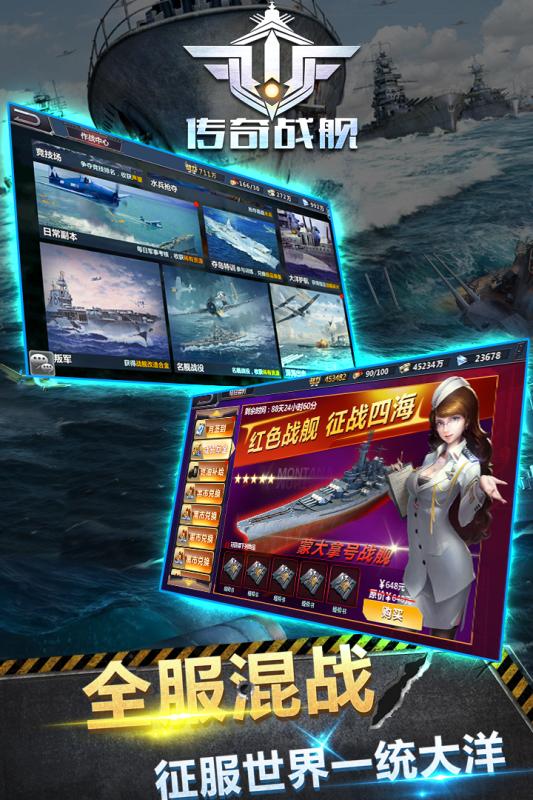 傳奇戰(zhàn)艦截圖2