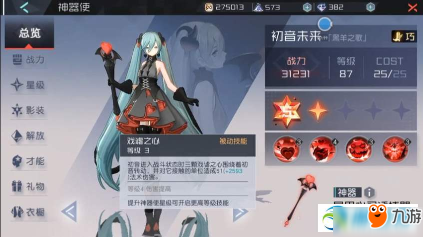 永远的7日之都黑羊之歌初音未来好感度任务完成攻略详解