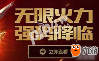 《lol》無(wú)限火力什么時(shí)候回歸 無(wú)限火力2018開(kāi)放時(shí)間表