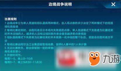 《QQ飞车》手游边境战争爵位有什么奖励 边境战争爵位奖励内容一览截图