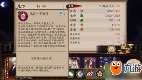 《阴阳师》ssr鬼切厉害吗 鬼切玩法攻略点评