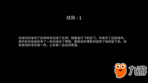 《阿瑞斯病毒》结局内容是什么 全结局通关详细介绍