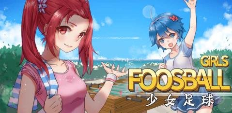 少女足球-Girls Foosball截图