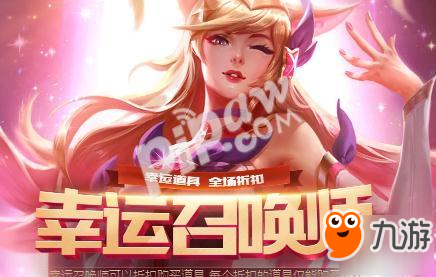 lol幸运召唤师8月活动地址 lol2018幸运召唤师8月官网地址