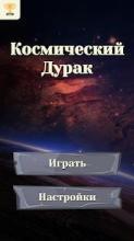 Space Durak | Дурак截图4