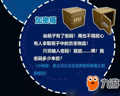 《迷你世界》加密箱怎么合成方法 加密箱合成方法详解