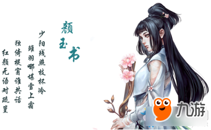 《河洛群俠傳》顏玉書(shū)怎么樣 顏玉書(shū)人物介紹