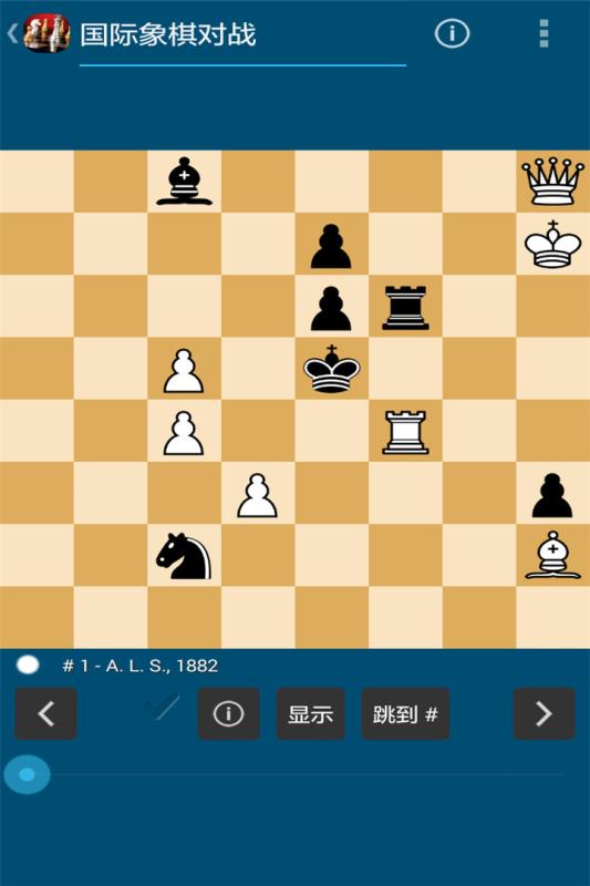 国际象棋对战截图3