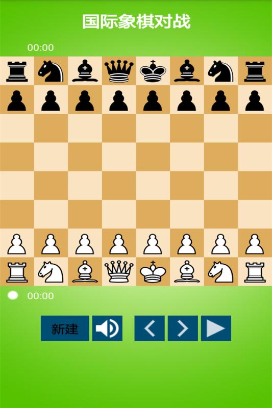 国际象棋对战截图1