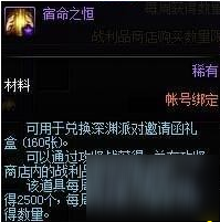 《dnf》宿命之恒能換多少邀請(qǐng)函 宿命之恒怎么獲得