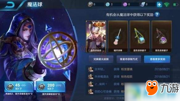 王者榮耀魔法球抽獎概率公示 魔法球容易出好東西嗎