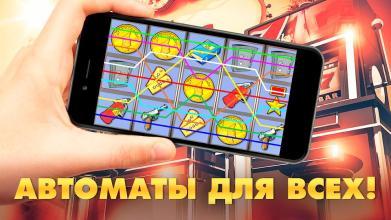 Игровые слоты Победы Онлайн: казино截图4