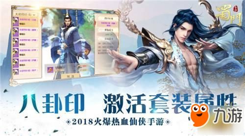 《蜀门手游》八卦印系统玩法攻略 八卦印提升战力