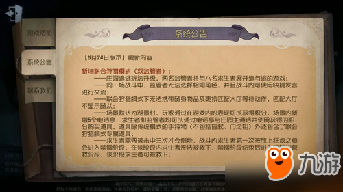 《第五人格》双监管者模式在哪里 双监管者模式攻略