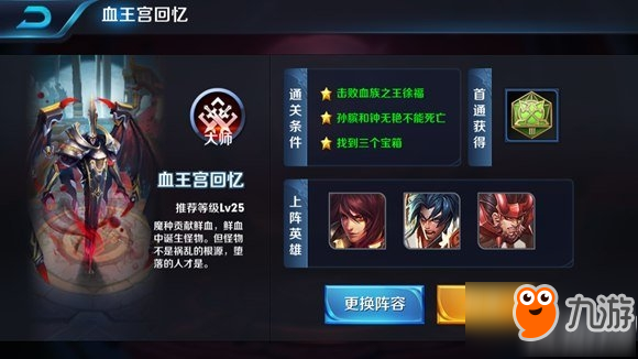 王者荣耀血王宫回忆bug怎么卡 王宫回忆三星通关技巧详解