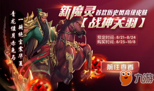 球球大作戰(zhàn)關羽魔靈獲取方法介紹