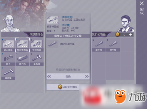 《阿瑞斯病毒》加强版狼牙棒怎么获得 加强版狼牙棒获得方法详解