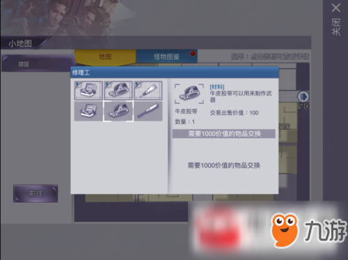 《阿瑞斯病毒》牛皮胶带在什么位置 牛皮胶带位置详情