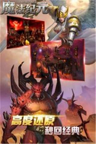 魔法纪元魔灵神域截图