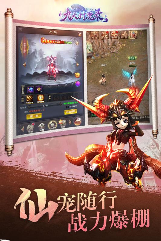 九天封魔录截图4