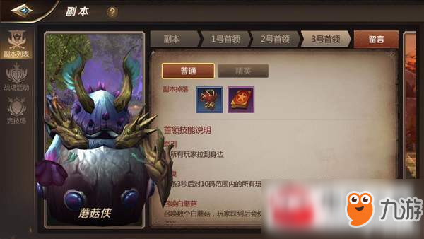 《我叫MT4》三十五级精英副本蘑菇侠怎么打 蘑菇侠打法攻略