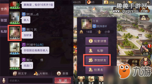 《七雄争霸3D》添加好友功能教学 怎么加好友