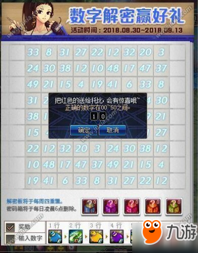 DNF數(shù)字解密8月31號答案是什么 DNF數(shù)字解謎8.31答案一覽