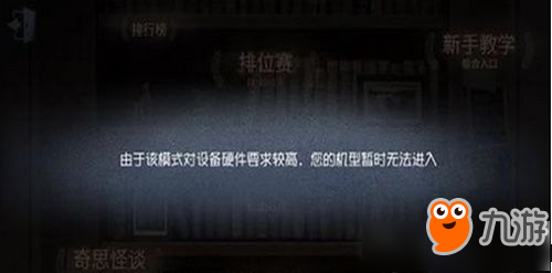 《第五人格》混沌紛爭(zhēng)不能玩的解決方法