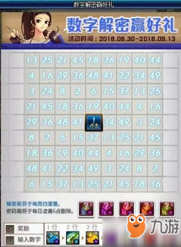 dnf8.31数字解密答案是什么 dnf8月31日数字解谜答案介绍